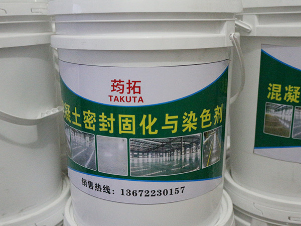 混凝土密封固化染色剂